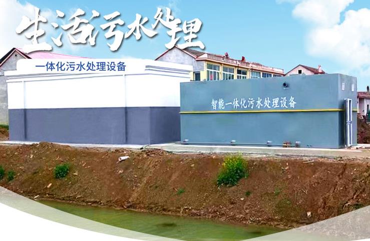 长宁一体化生活污水处理设备