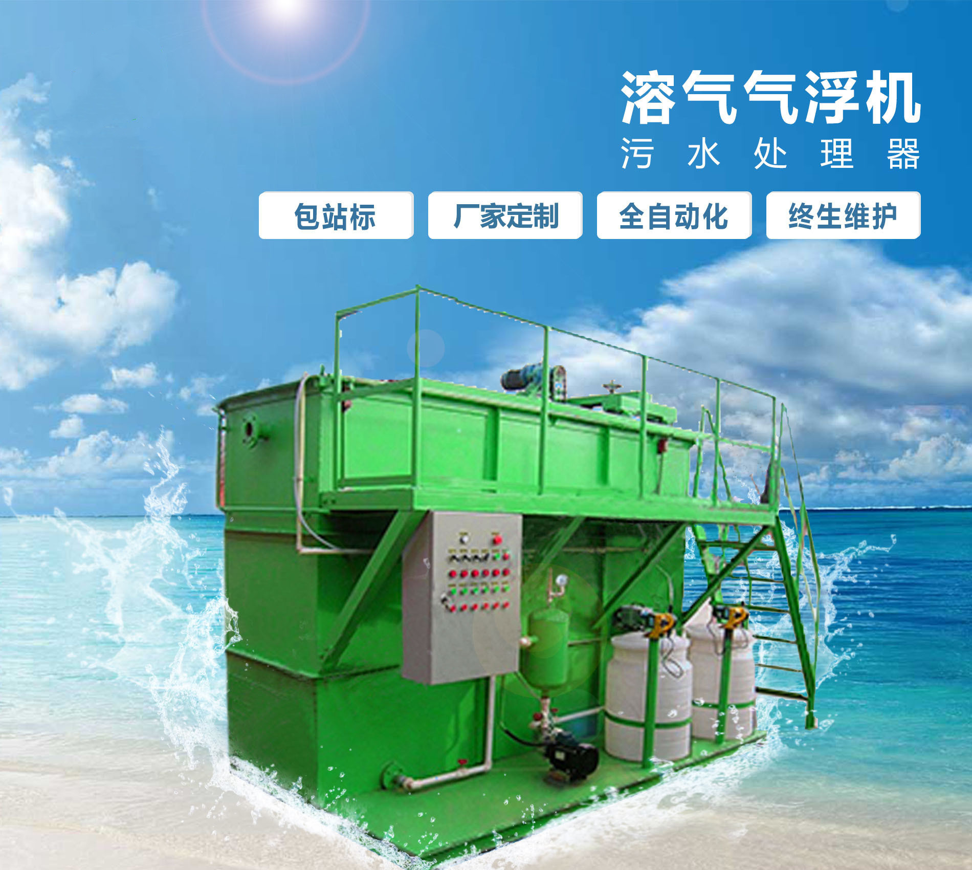 长宁溶气气浮机