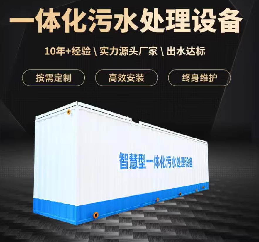 长宁一体化污水处理设备_生活污水处理_甘肃嘉源通环保